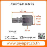 PF 30 รูปโชว์